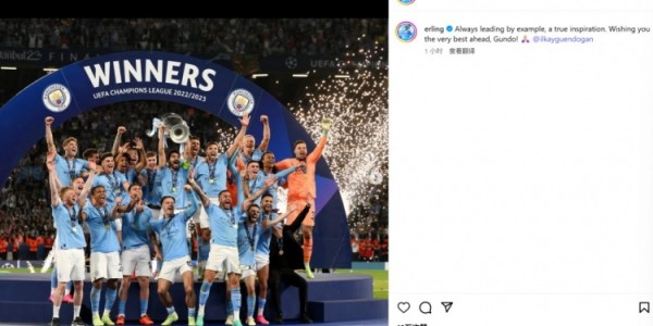 乐鱼体育下载-哈兰德社交媒体送别京多安：以榜样力量激励全队，前程似锦祝顺利